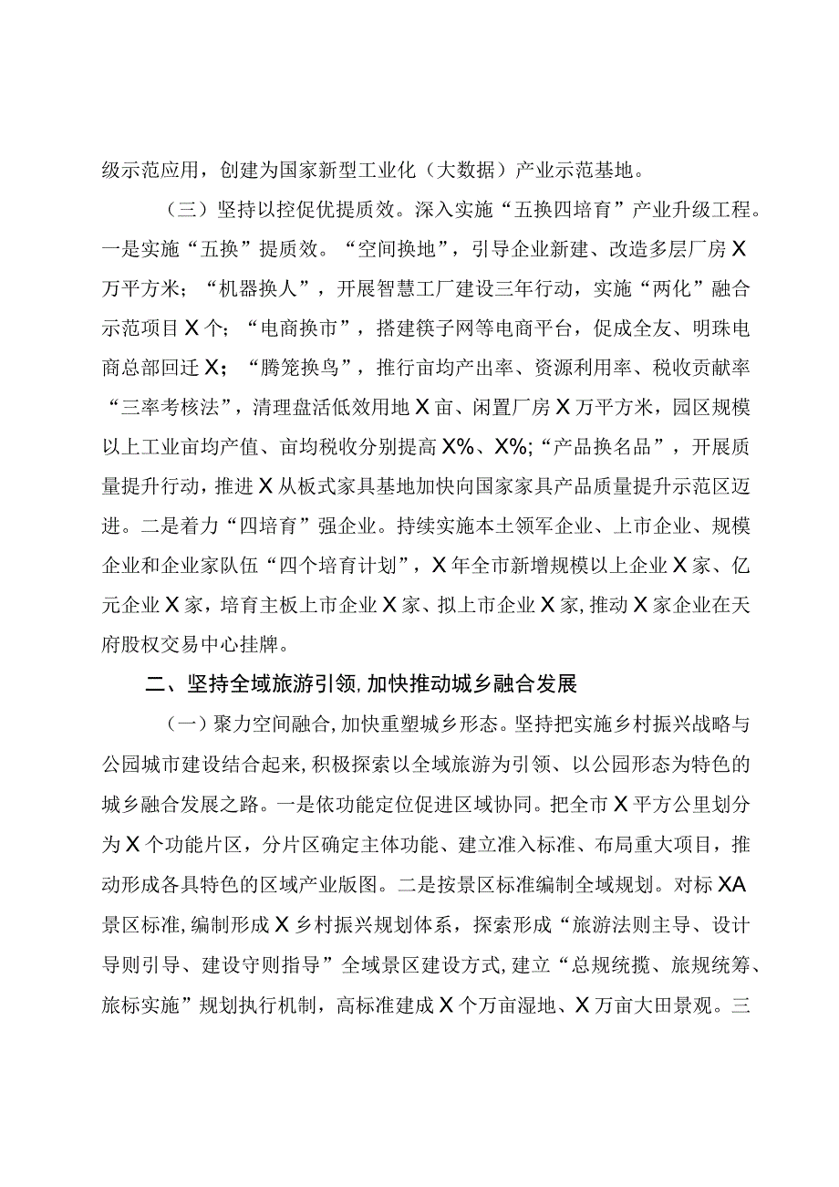 县域经济高质量发展座谈会发言材料十篇.docx_第3页