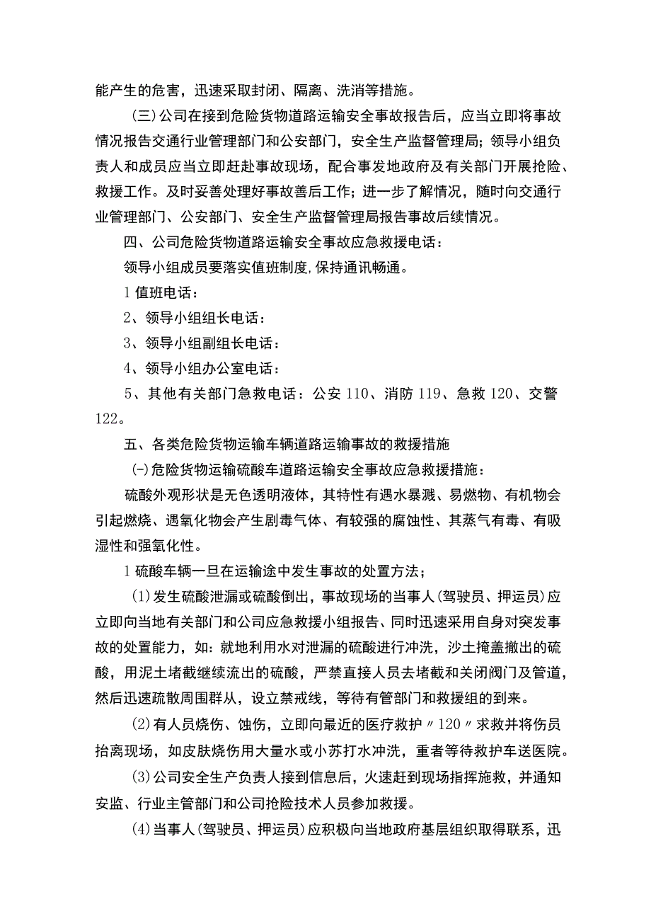 危险货物道路运输企业运输事故的应急预案.docx_第3页