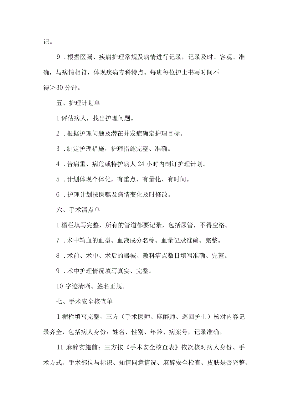 医院护理文件书写质量评价标准.docx_第3页