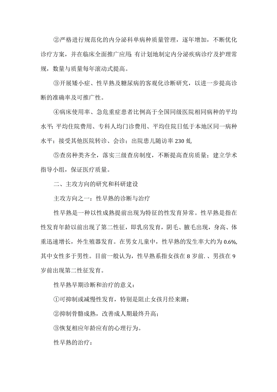 医院儿童遗传与内分泌科室建设规划.docx_第2页