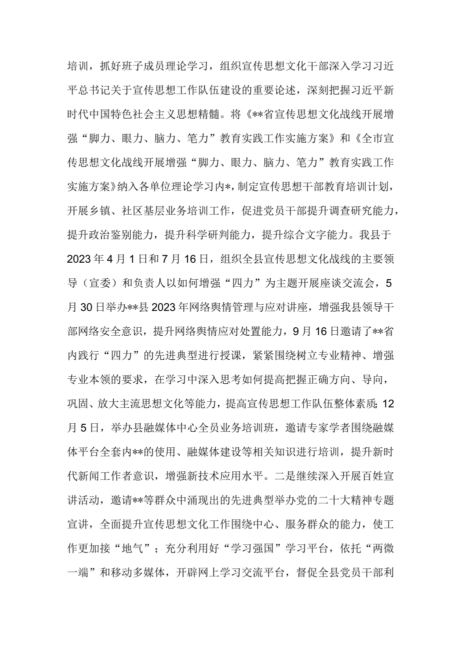 县关于增强四力教育实践工作总结.docx_第2页