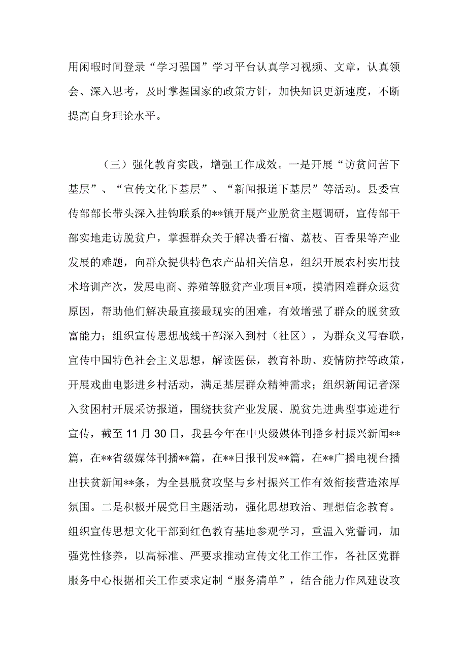 县关于增强四力教育实践工作总结.docx_第3页