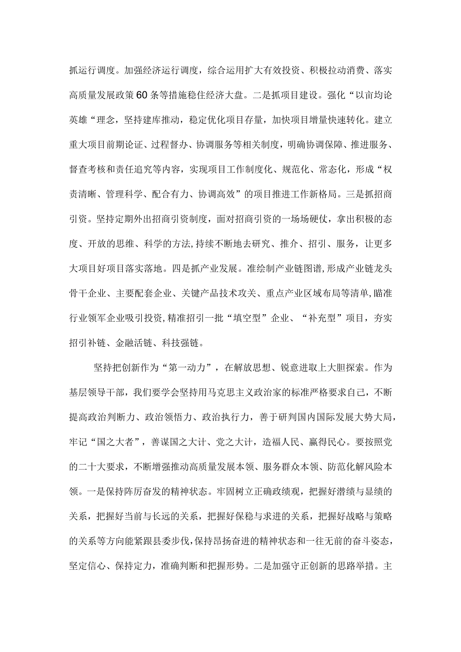 县委常委常务副县长2023年度述职述廉述责报告.docx_第3页