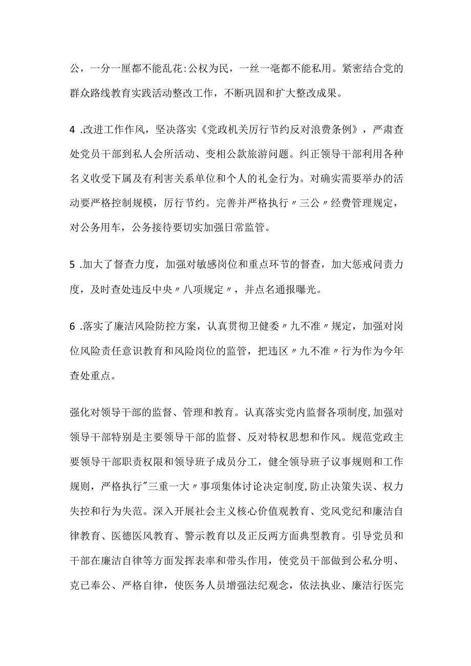 医院党风廉政建设工作总结.docx_第2页