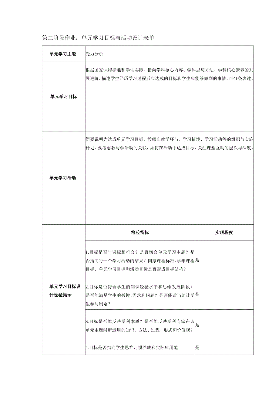 单元学习目标(1).docx_第1页