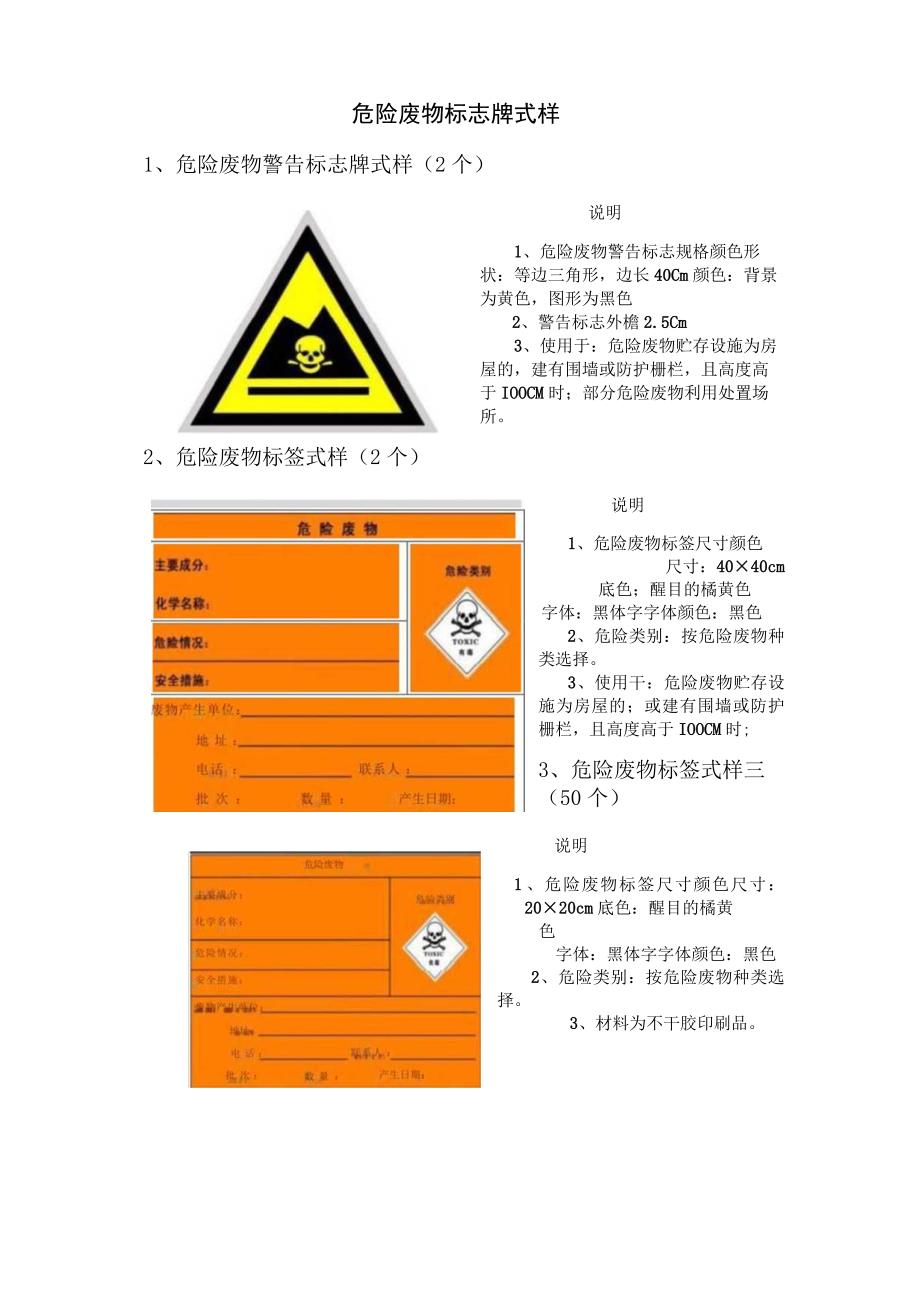 危废标识文件.docx_第1页