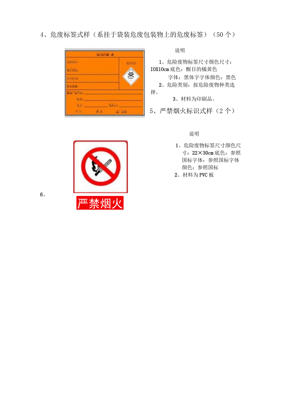 危废标识文件.docx_第2页