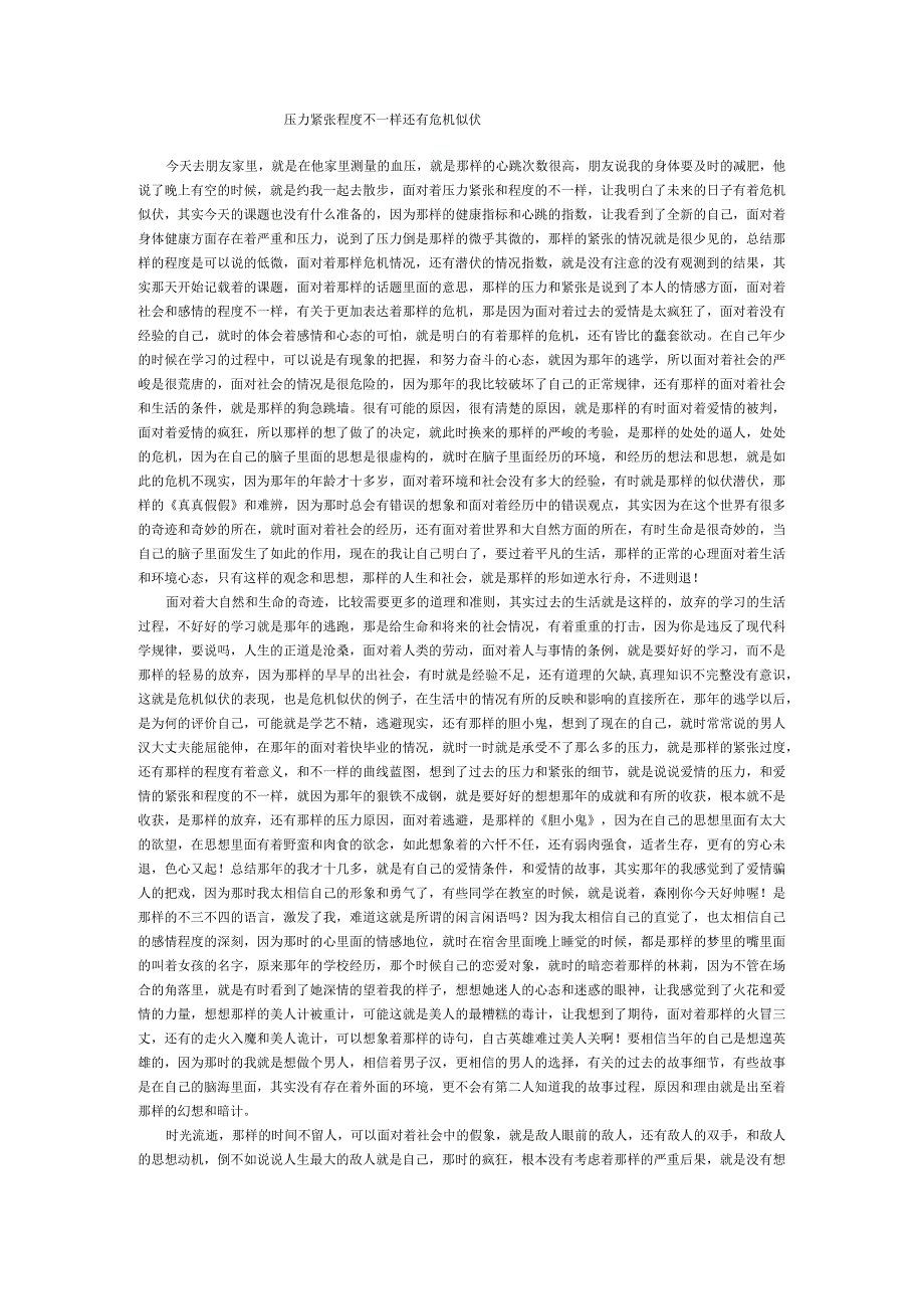 压力紧张程度不一样还有危机似伏.docx_第1页