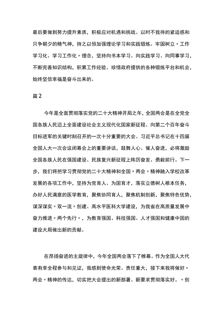 医务工作者学习全国两会精神心得体会两篇.docx_第2页