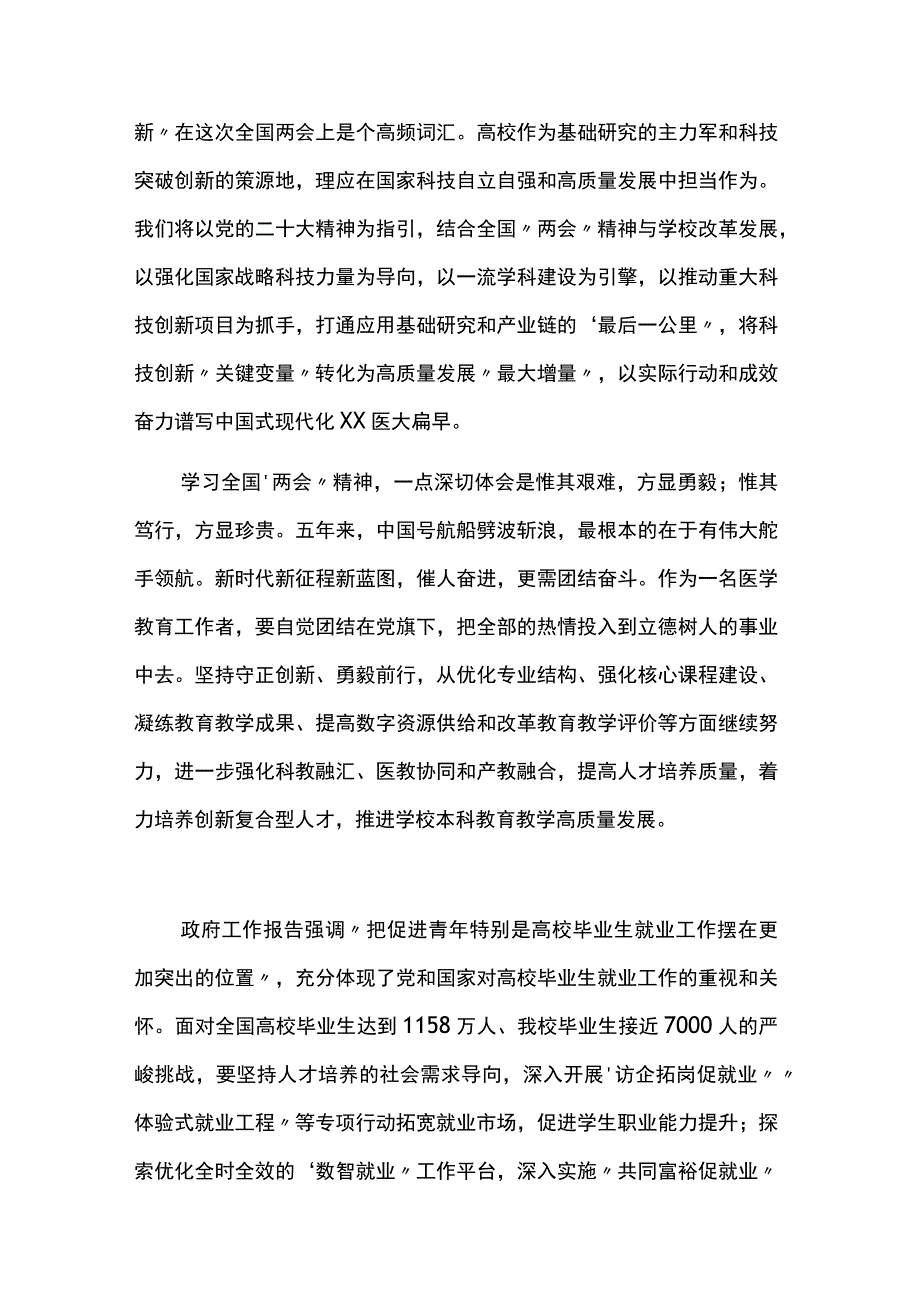 医务工作者学习全国两会精神心得体会两篇.docx_第3页