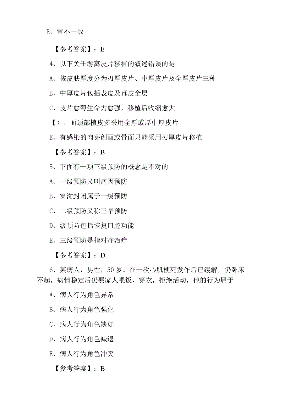 十二月中旬助理医师资格考试中医助理医师巩固阶段测评考试卷附答案.docx_第2页