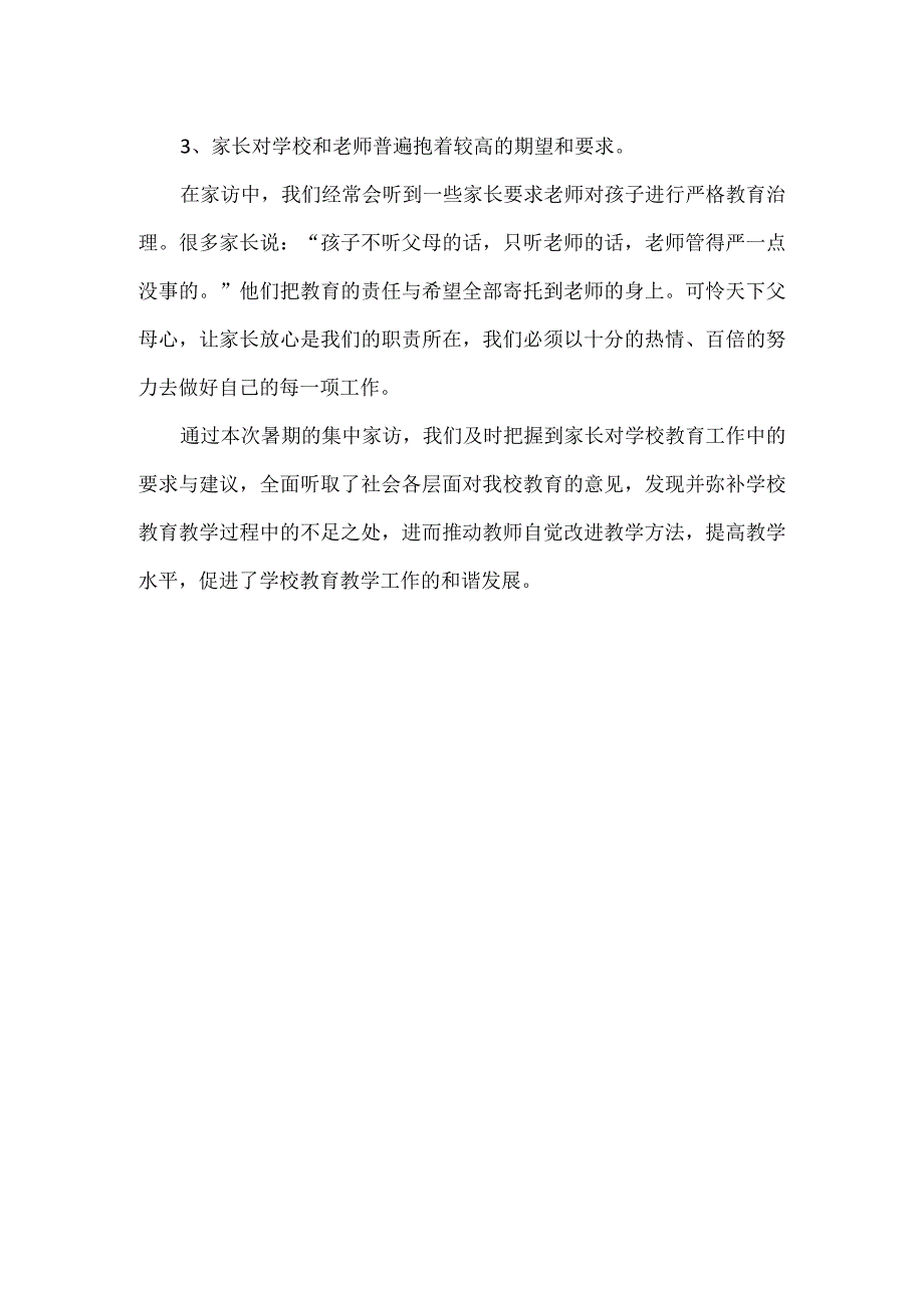 千名教师访万家暑假家访活动总结.docx_第3页