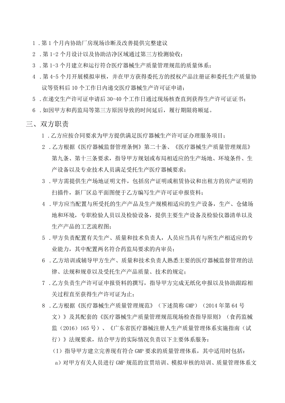 医疗器械GMP认证咨询服务合同样稿附推行计划.docx_第3页