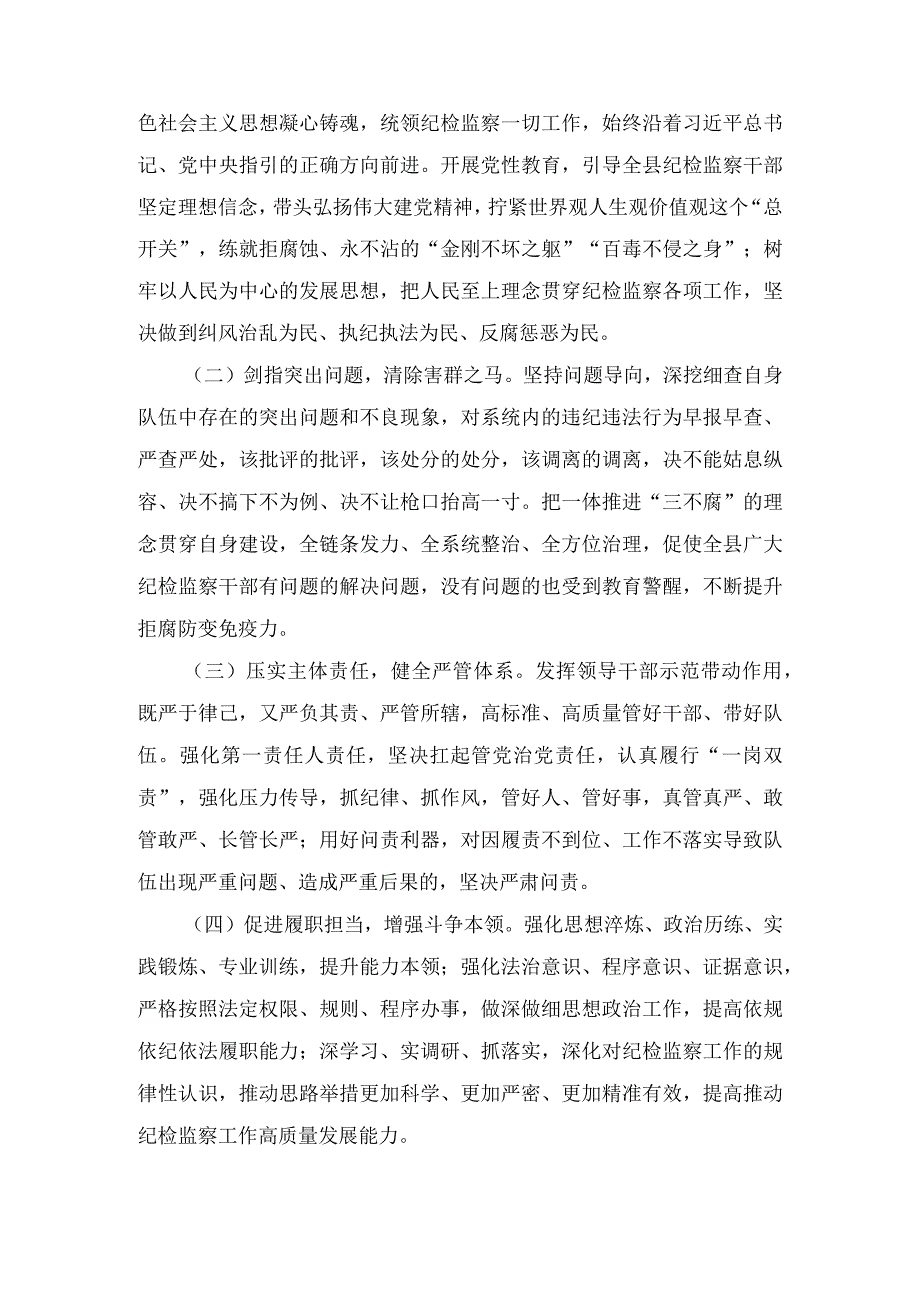 县关于开展全县纪检监察干部队伍教育整顿的意见及主题党课讲稿汇编.docx_第2页