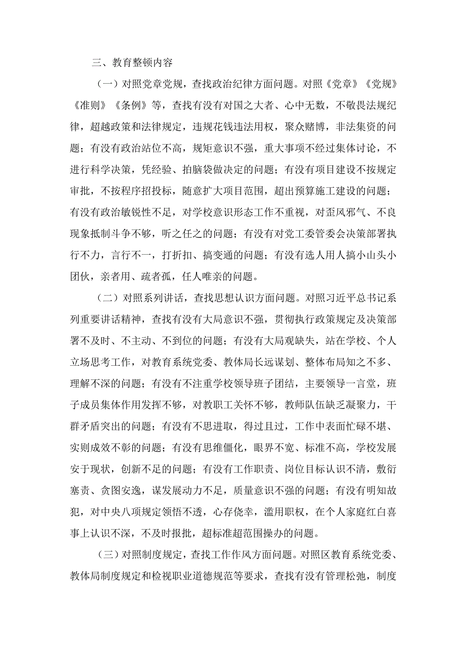 县关于开展全县纪检监察干部队伍教育整顿的意见及主题党课讲稿汇编.docx_第3页