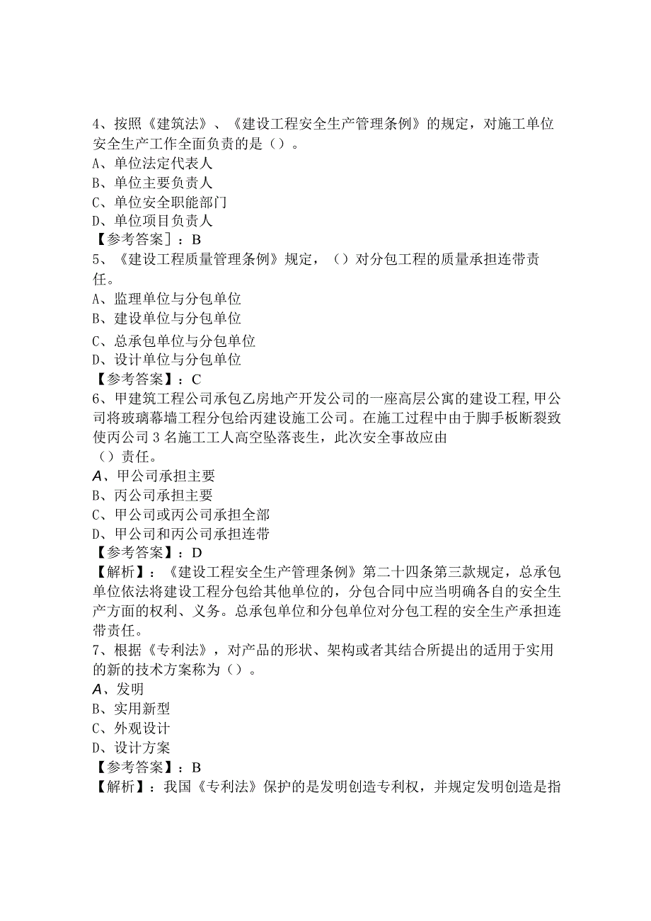 十月中旬一级建造师建设工程法规及相关知识复习题附答案.docx_第2页