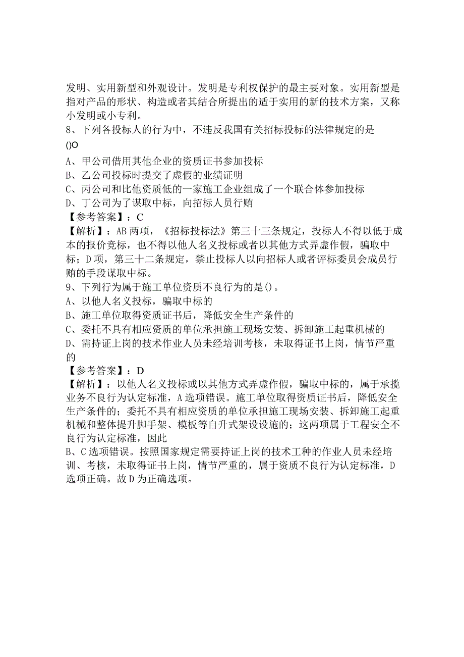 十月中旬一级建造师建设工程法规及相关知识复习题附答案.docx_第3页