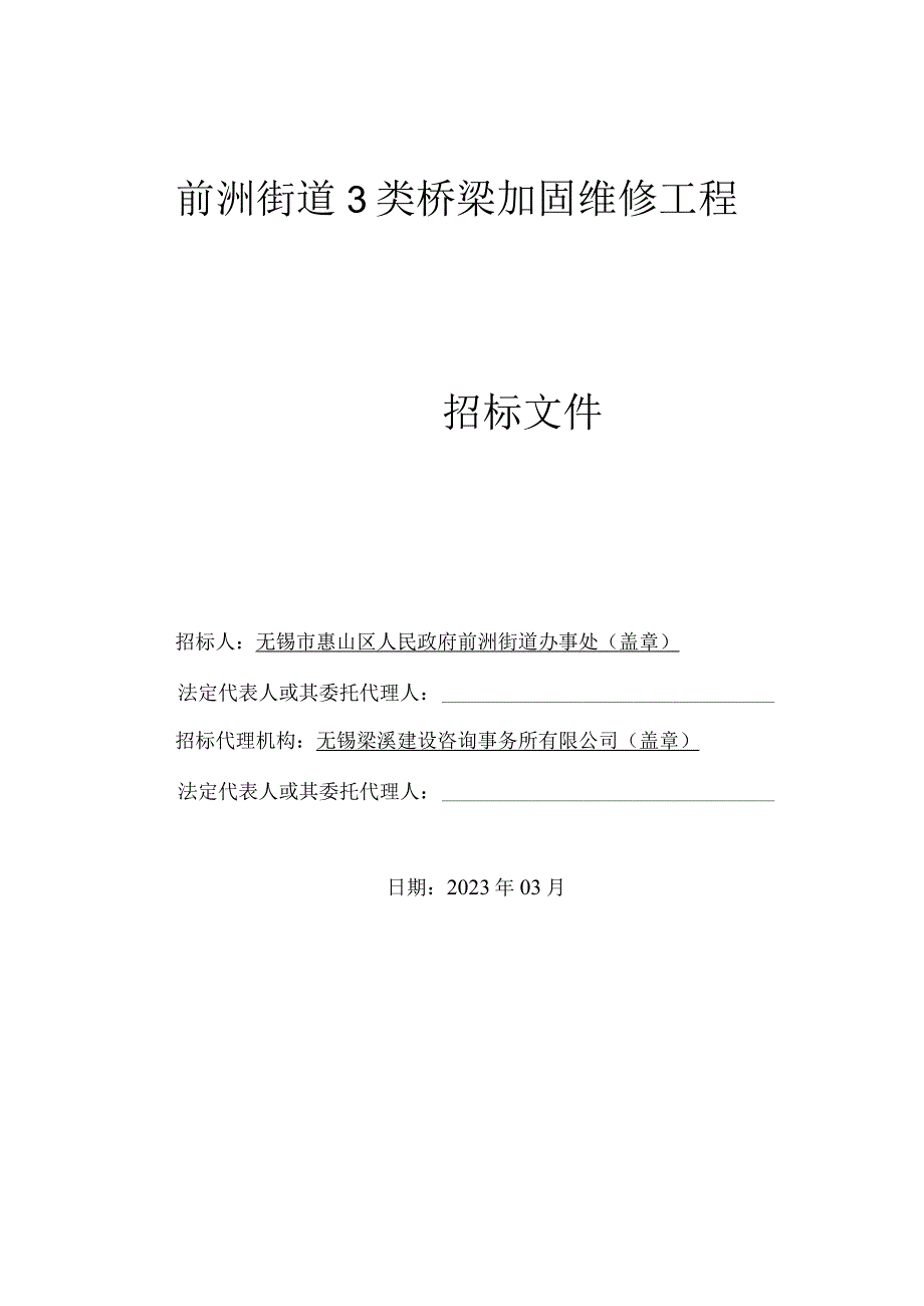 北塘区黄巷街道社桥社区服务用房改造工程项目施工.docx_第1页