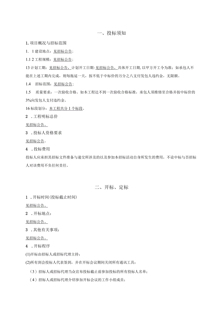 北塘区黄巷街道社桥社区服务用房改造工程项目施工.docx_第3页