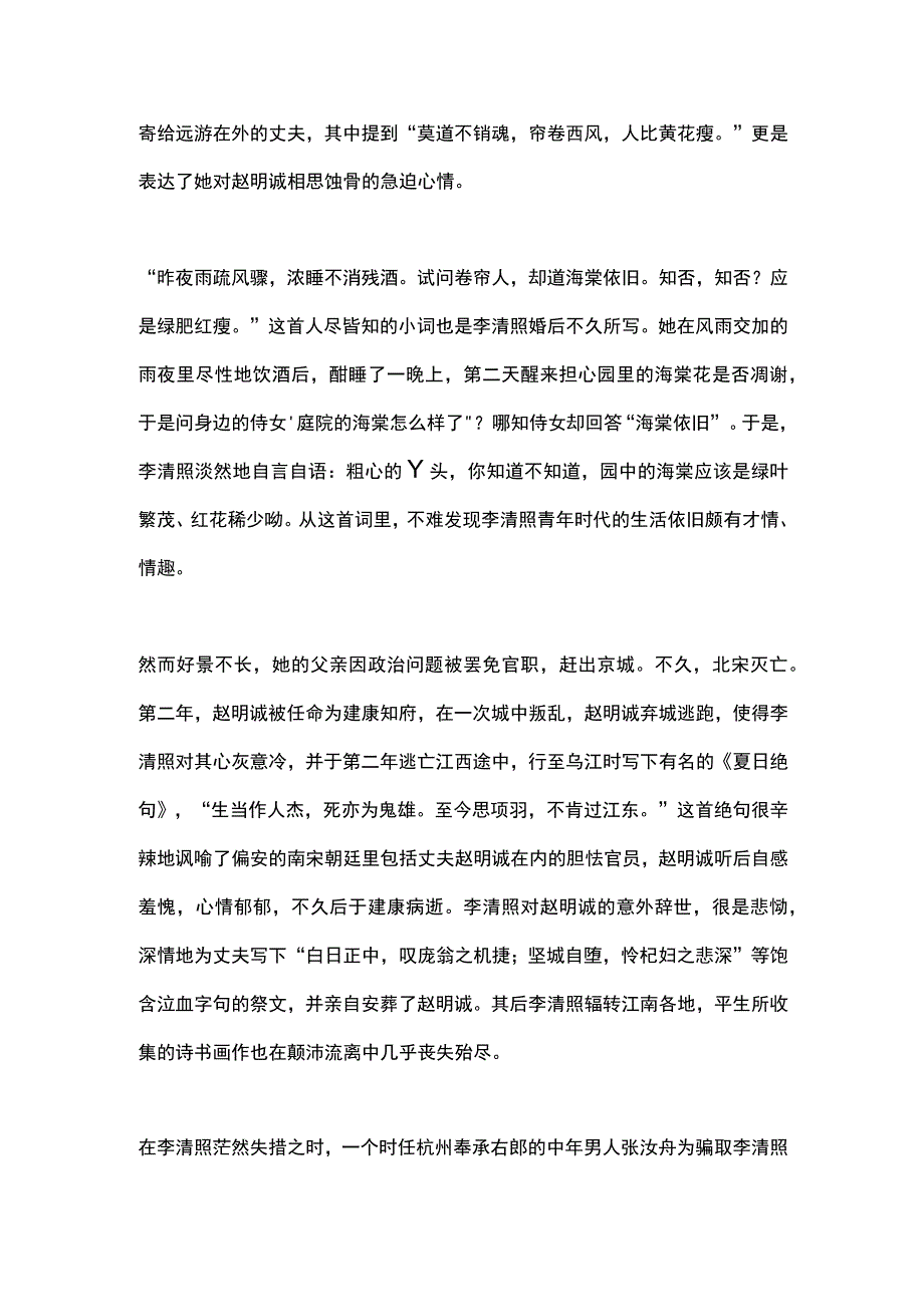 半世烟雨半世落花：李清照词传读后感.docx_第2页