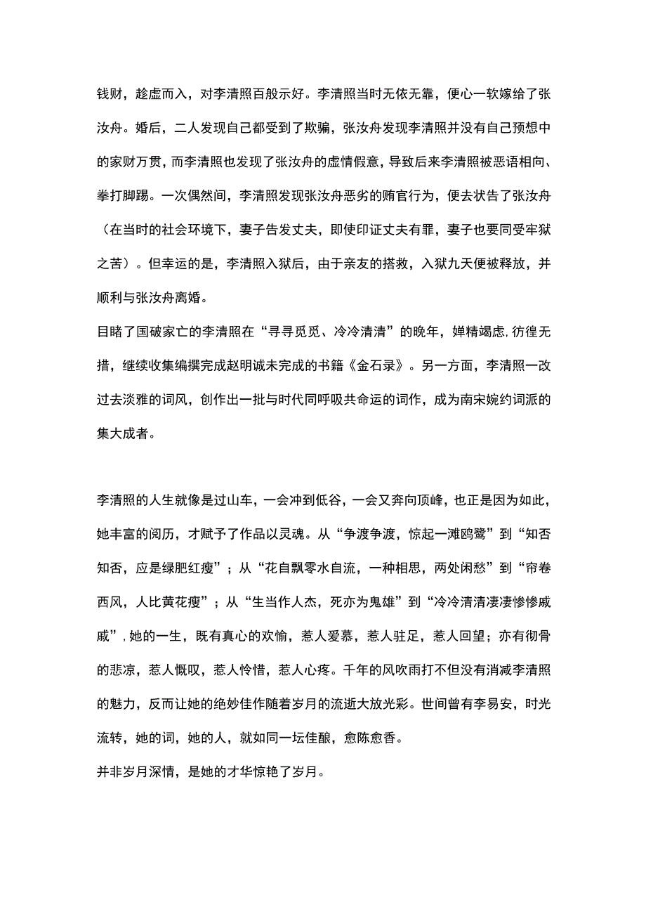 半世烟雨半世落花：李清照词传读后感.docx_第3页