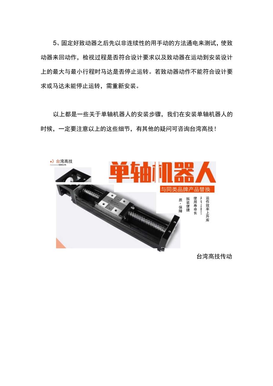 单轴机器人的安装方法.docx_第2页