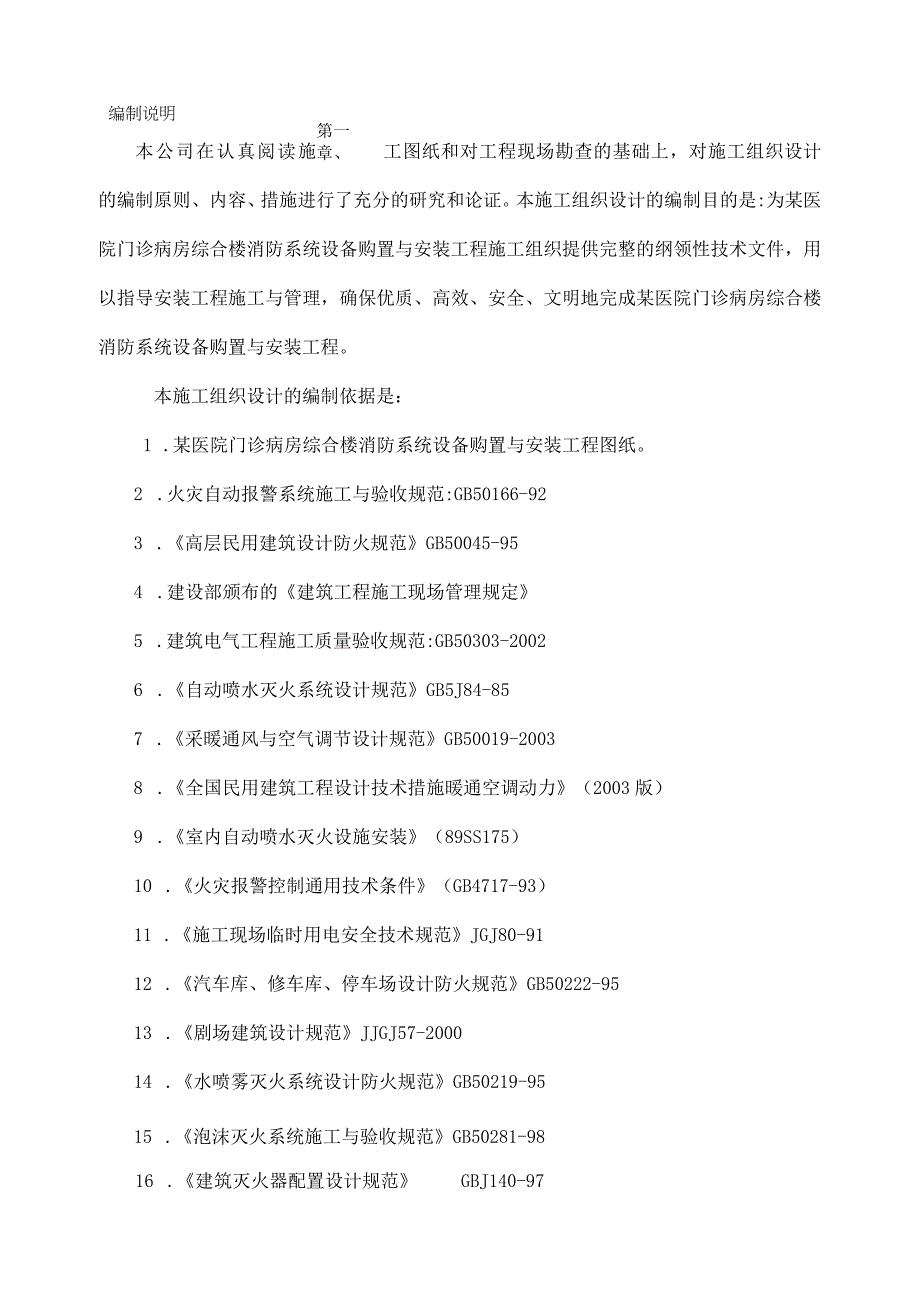 医院门诊病房综合楼消防施工组织设计.docx_第3页