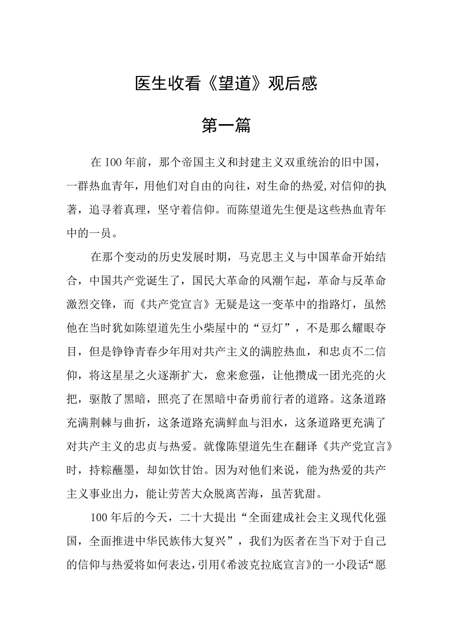 医生收看望道观后感精选八篇.docx_第1页