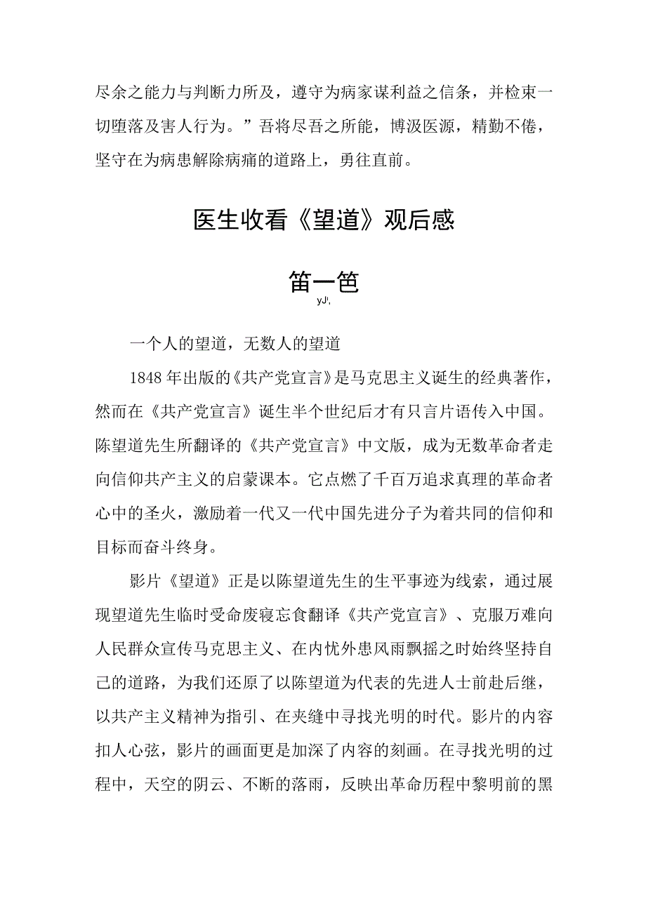 医生收看望道观后感精选八篇.docx_第2页