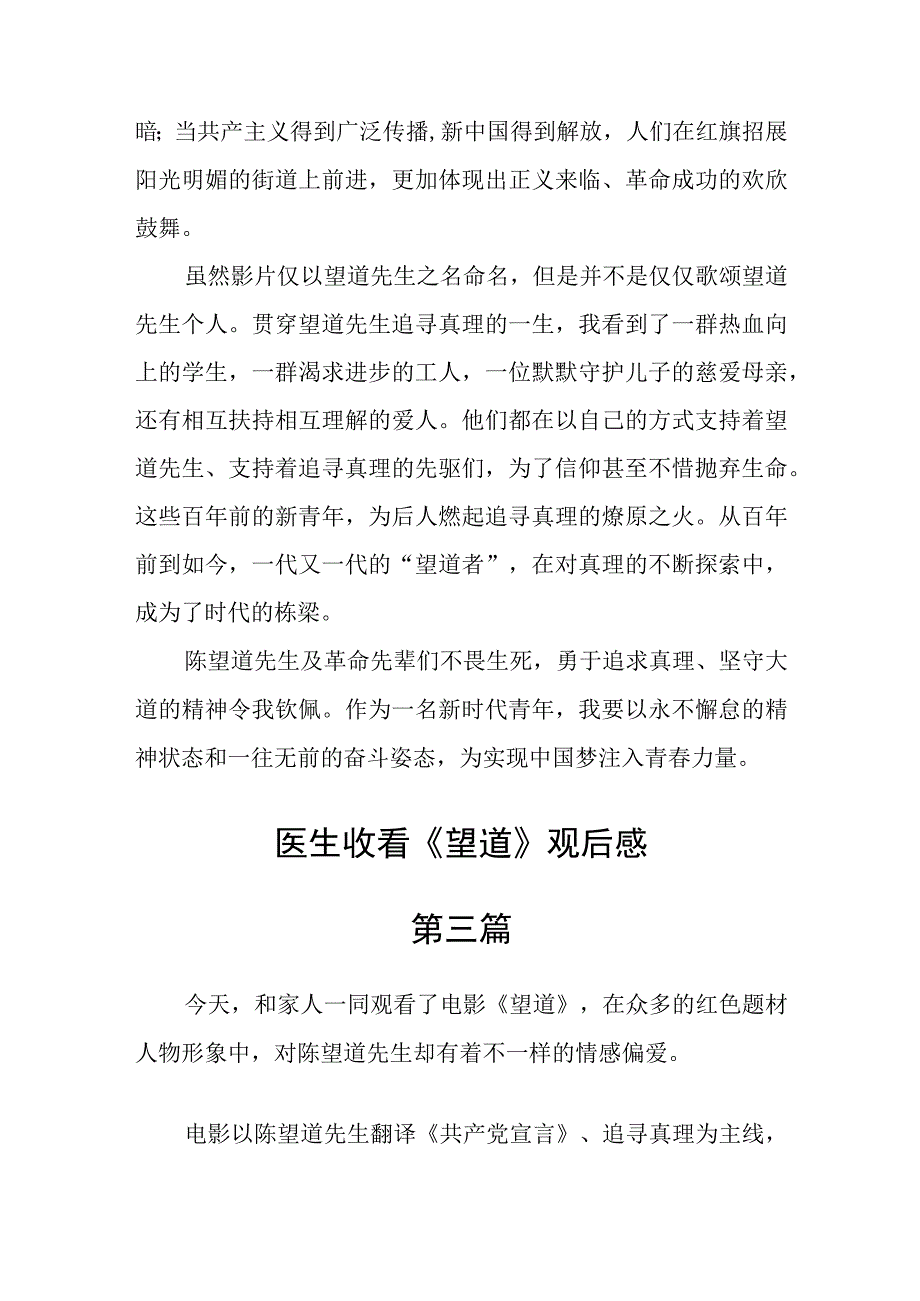 医生收看望道观后感精选八篇.docx_第3页