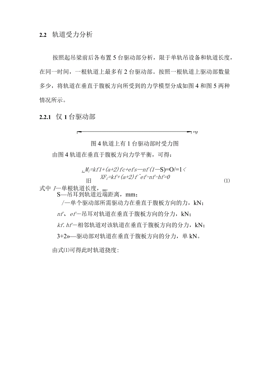 单轨吊技术改造方案.docx_第3页