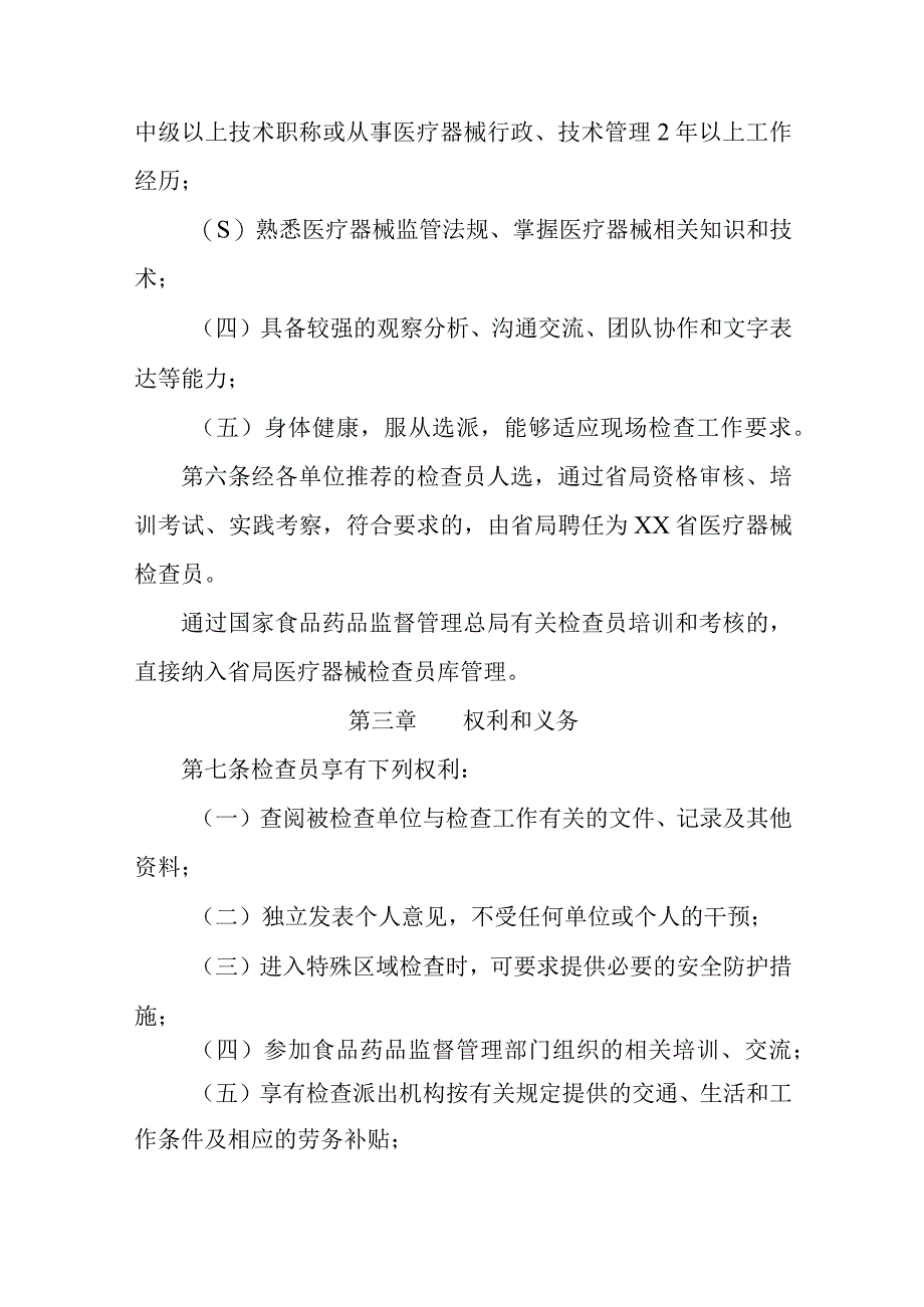 医疗器械检查员管理规定.docx_第2页