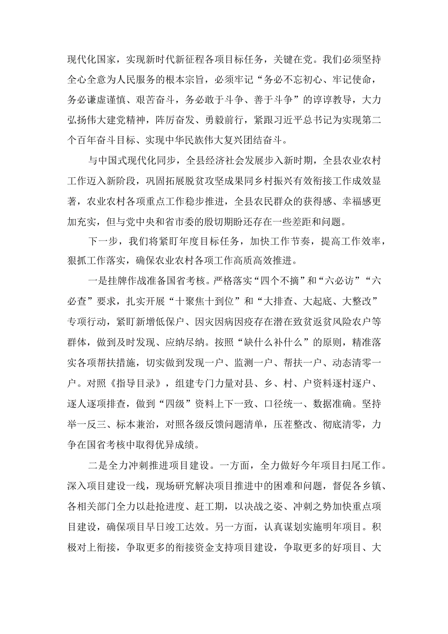 县委副书记贯彻落实学习党的二十大精神研讨交流发言材料心得体会7篇.docx_第2页