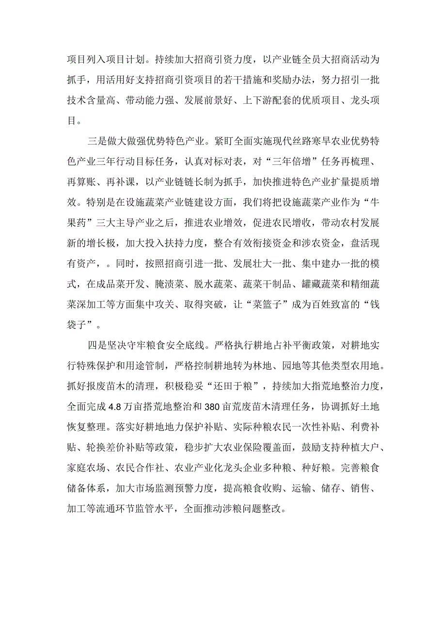 县委副书记贯彻落实学习党的二十大精神研讨交流发言材料心得体会7篇.docx_第3页