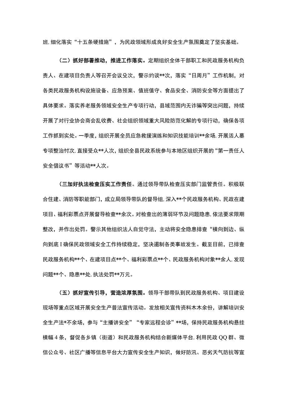 县民政局在2023年第一季度安全生产工作调度会议上的发言.docx_第2页