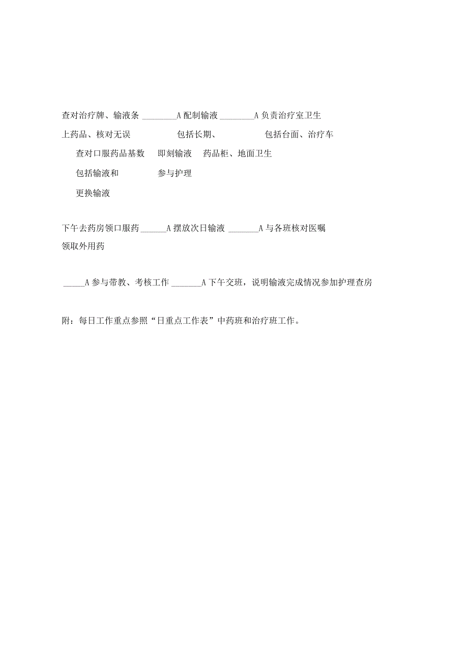 医院内科主管护士各项工作流程.docx_第3页