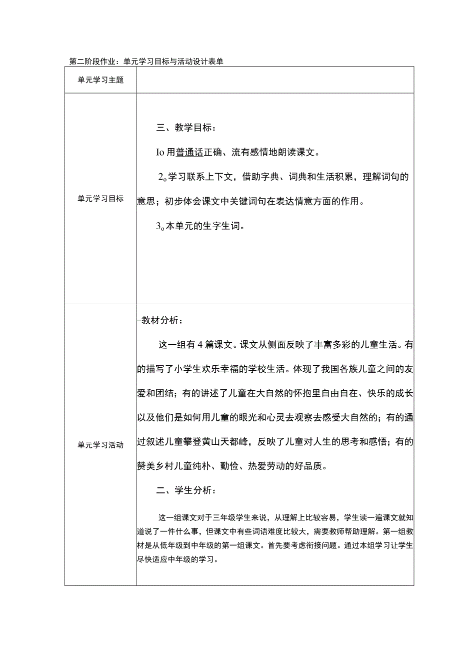 单元设计目标及作业表单.docx_第1页