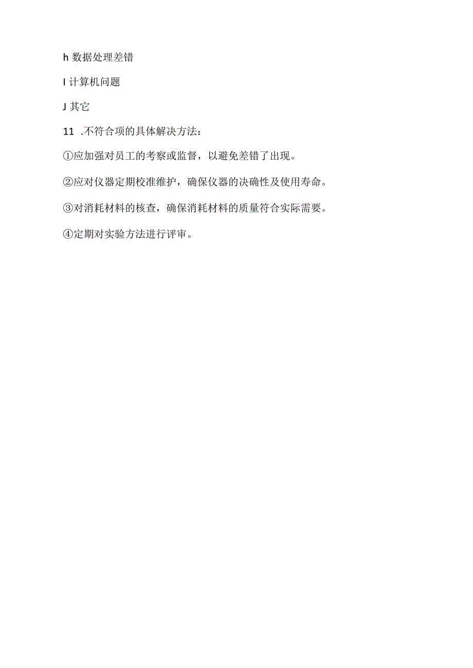 医院医学检验申请控制工作程序标注版.docx_第2页