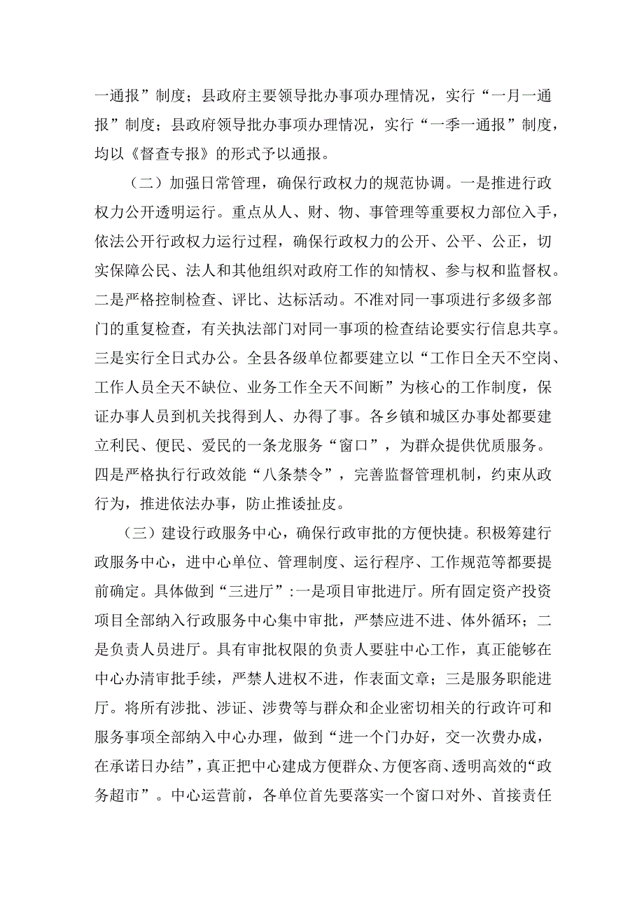 县人民政府关于认真贯彻落实省委省政府市委市政府双提工程精神的实施意见.docx_第3页