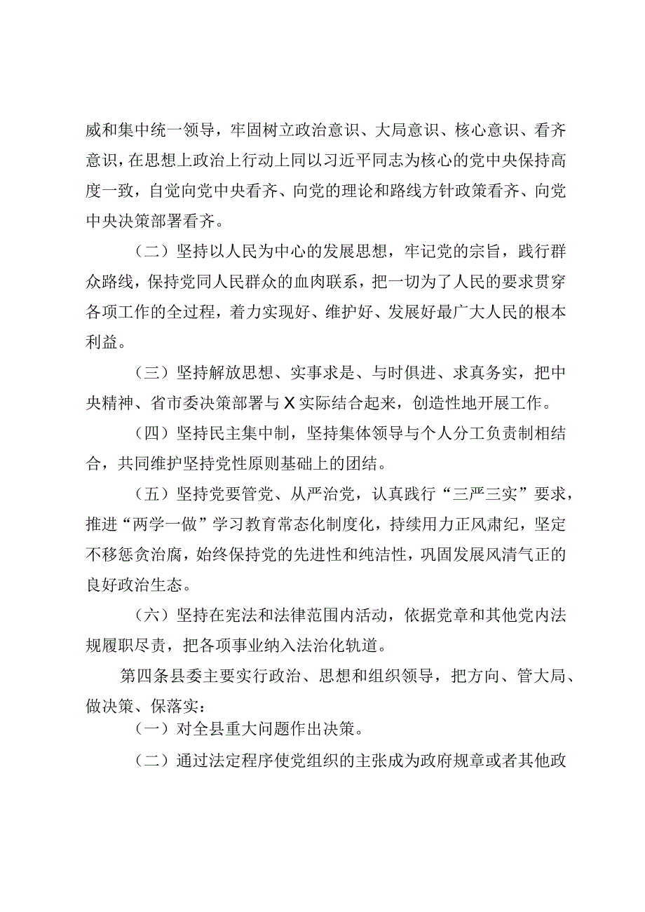 县委工作规则.docx_第2页