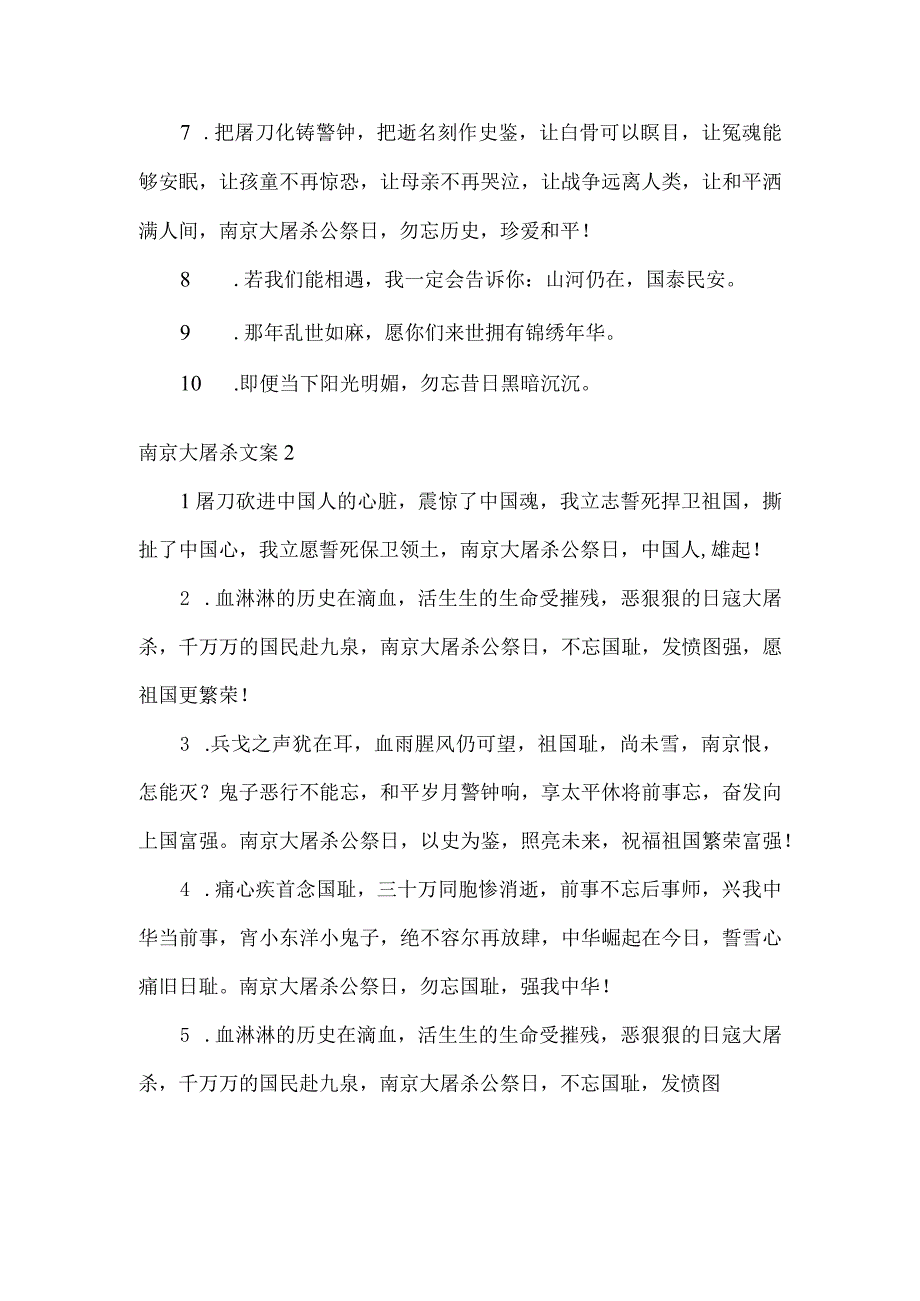 南京大屠杀文案3篇.docx_第2页