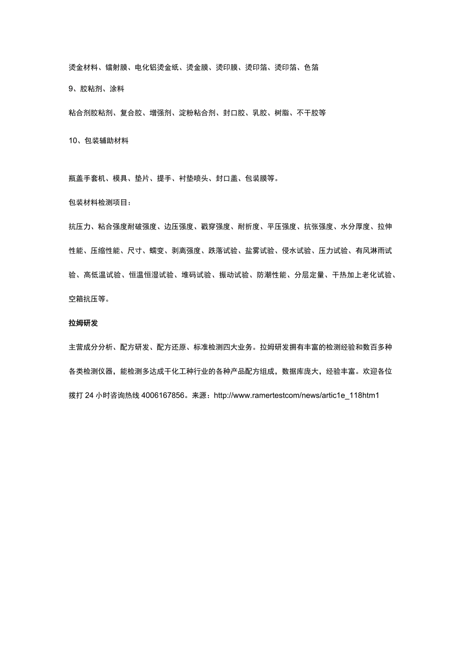 包装材料标准检测.docx_第2页