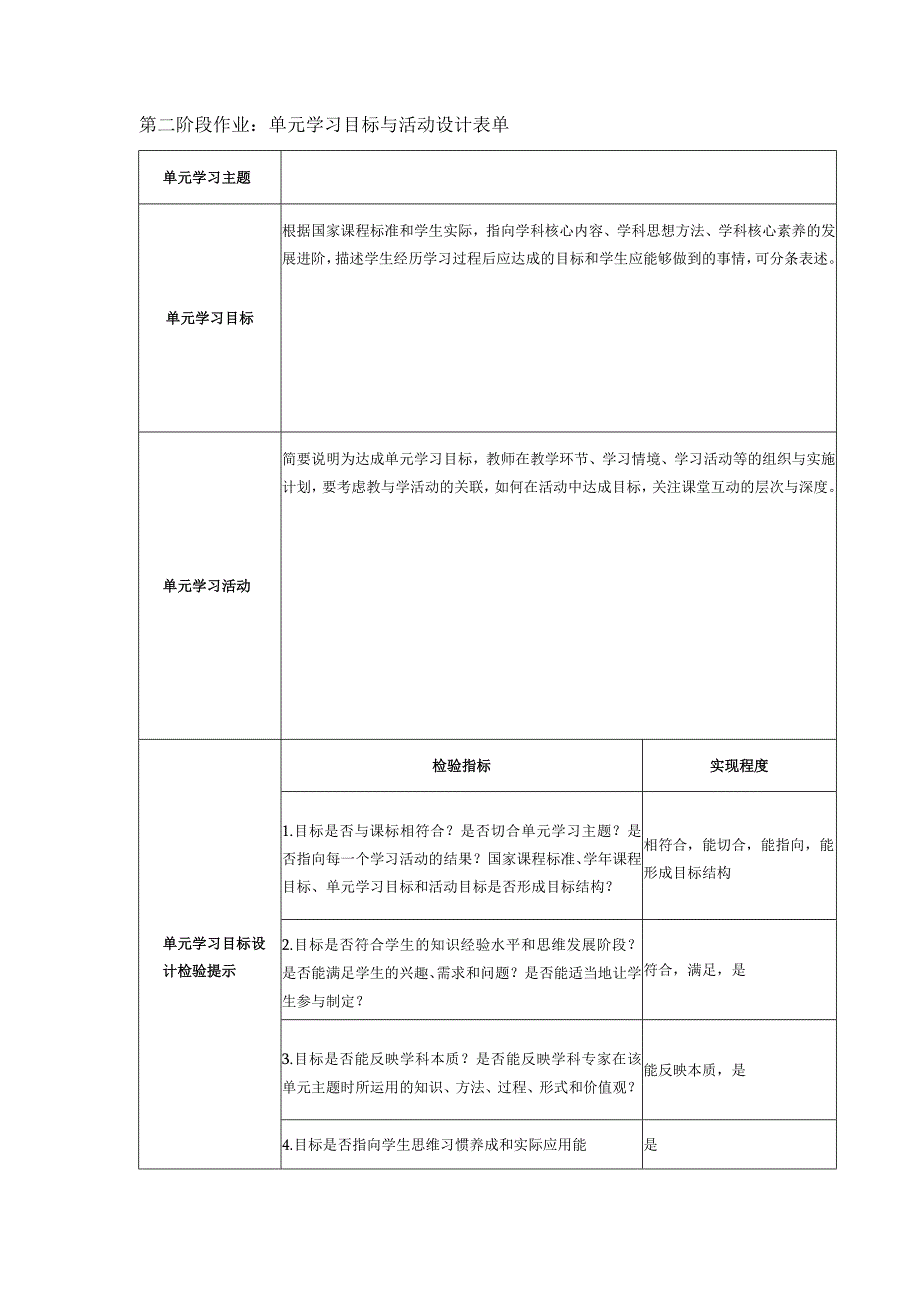 单元学习目标与活动设计表单(38).docx_第1页