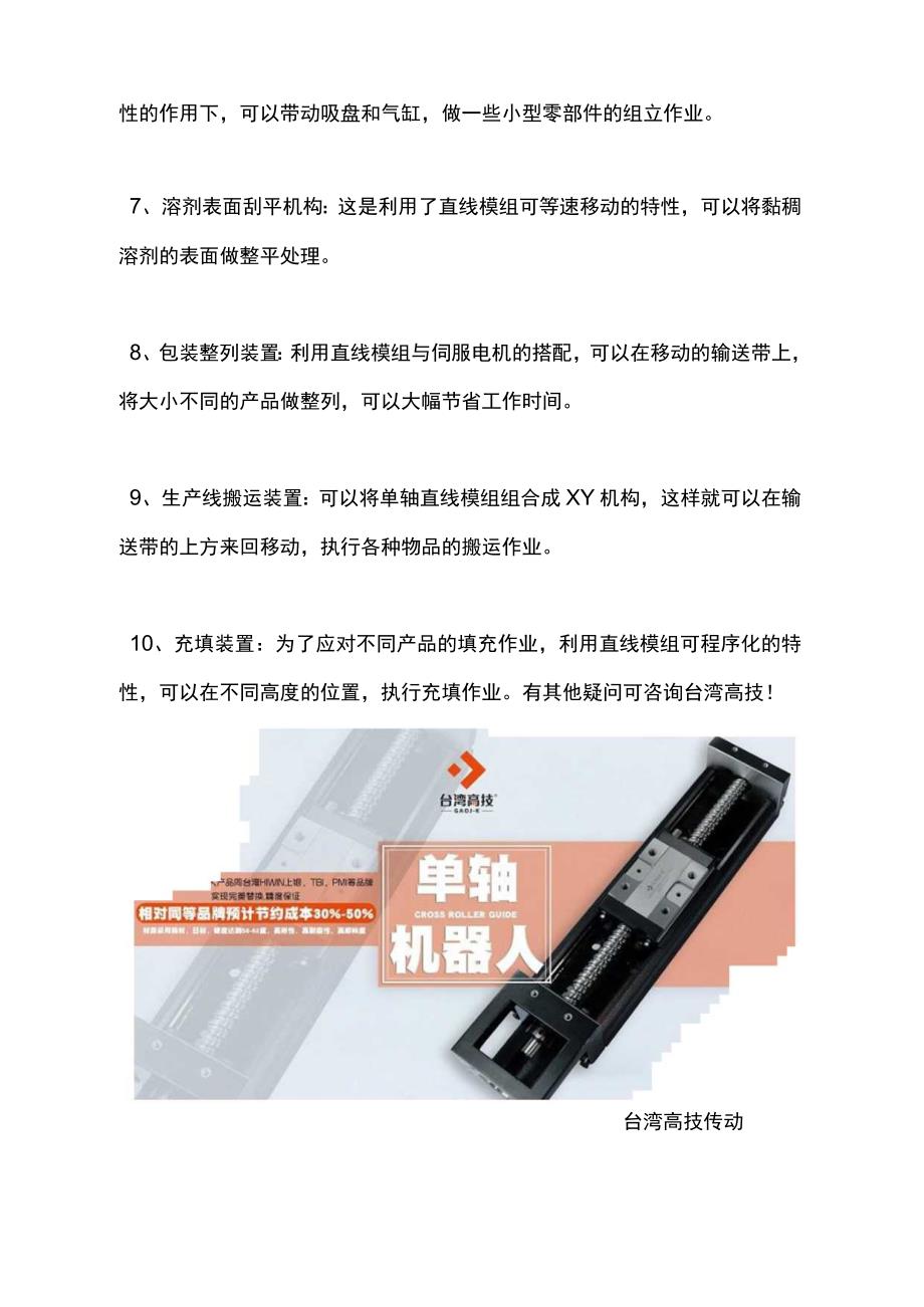 原来这些行业都在使用单轴直线模组！.docx_第2页