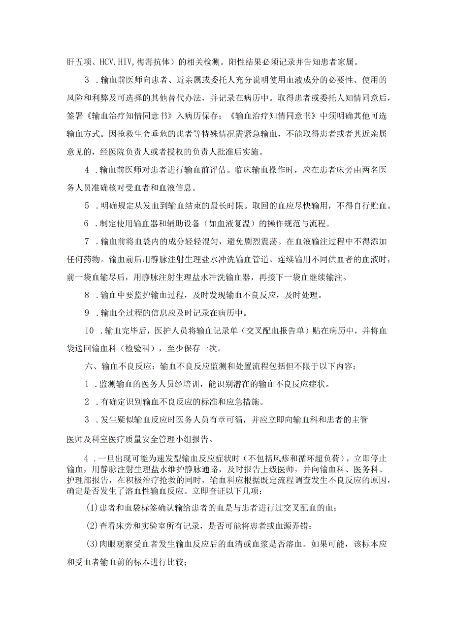 医院医疗质量安全管理18项核心制度临床用血审核制度.docx_第3页