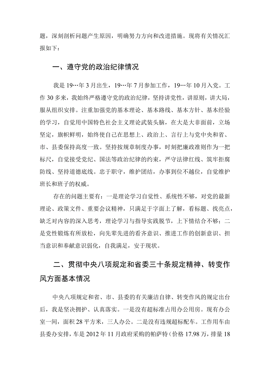 县委副书记生活会对照检查材料.docx_第2页