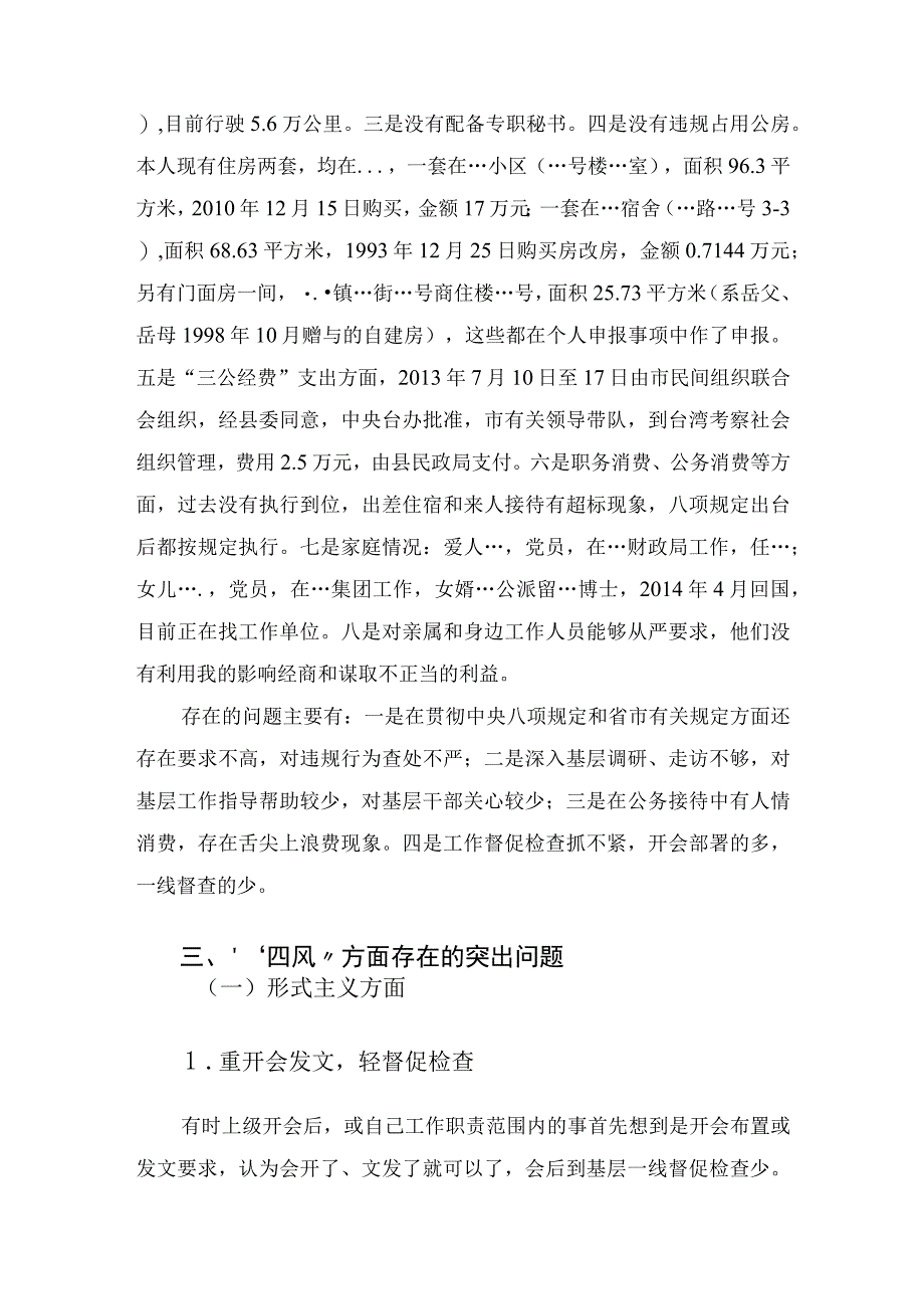 县委副书记生活会对照检查材料.docx_第3页