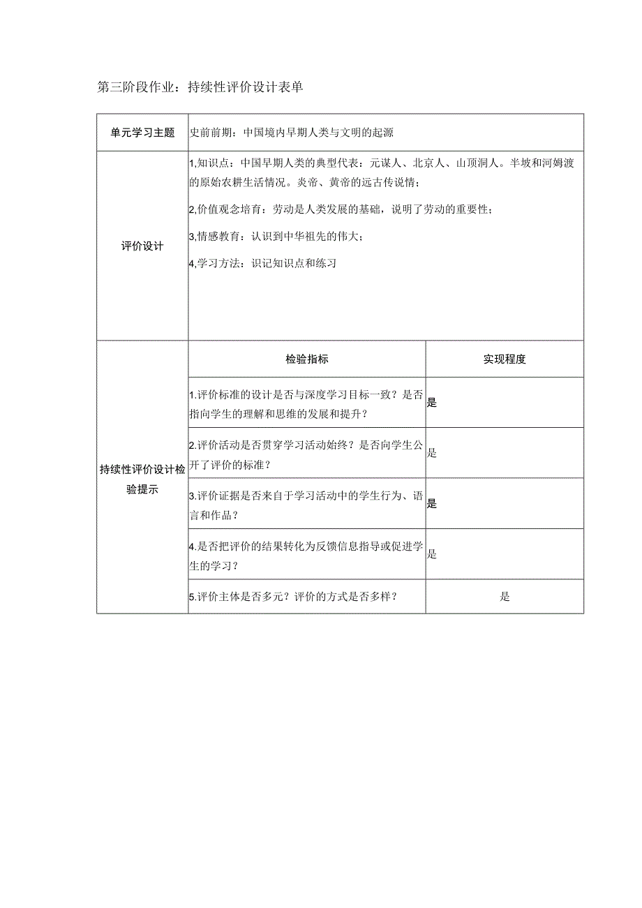 单元学习目标与活动设计表单(7).docx_第1页