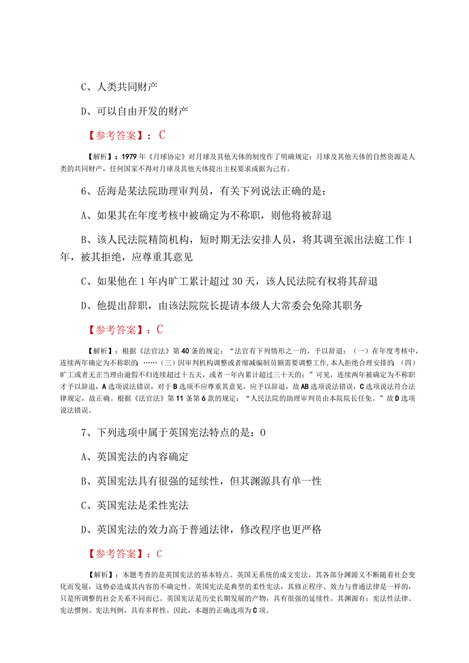 十全国法考试卷一甄题第五次冲刺测试卷含答案及解析.docx_第3页