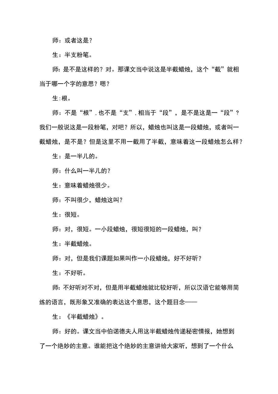 半截蜡烛课堂教学实录.docx_第2页